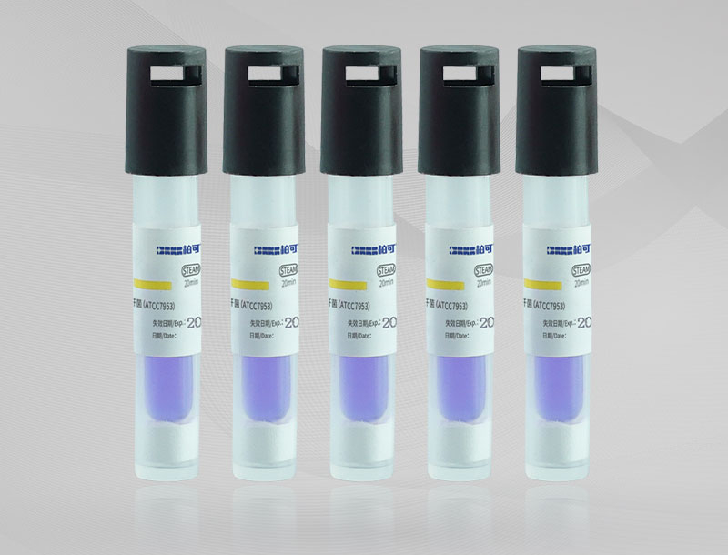 压力蒸汽灭菌快速生物指示剂