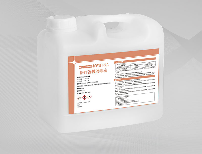 医疗器械消毒液PAA